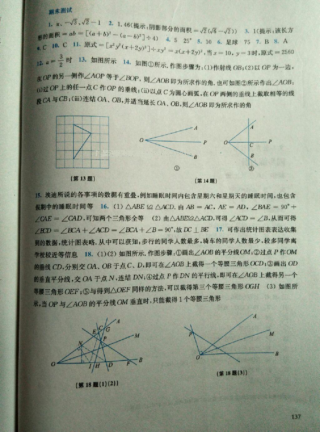 同步练习册八年级数学上册华师大版 第41页