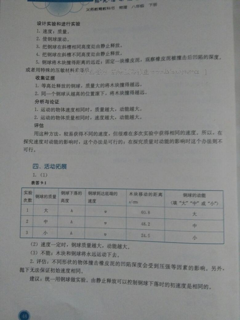 2015年探究活動報告冊八年級物理下冊 第37頁