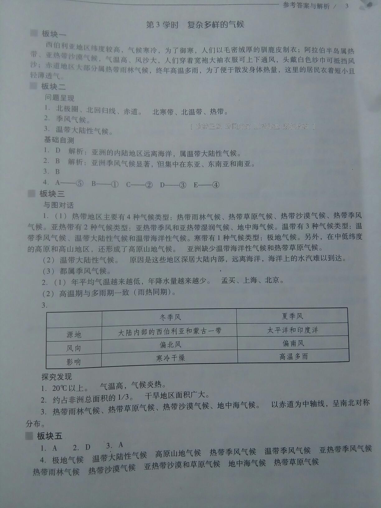 2016年新課程問題解決導(dǎo)學(xué)方案七年級(jí)地理下冊(cè)晉教版 第40頁