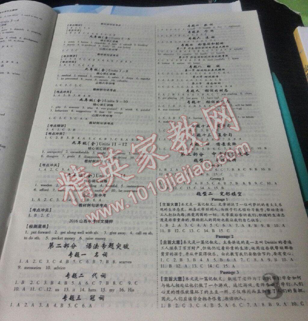 2016年山西中考面对面英语第12年第12版&nbsp;第3页