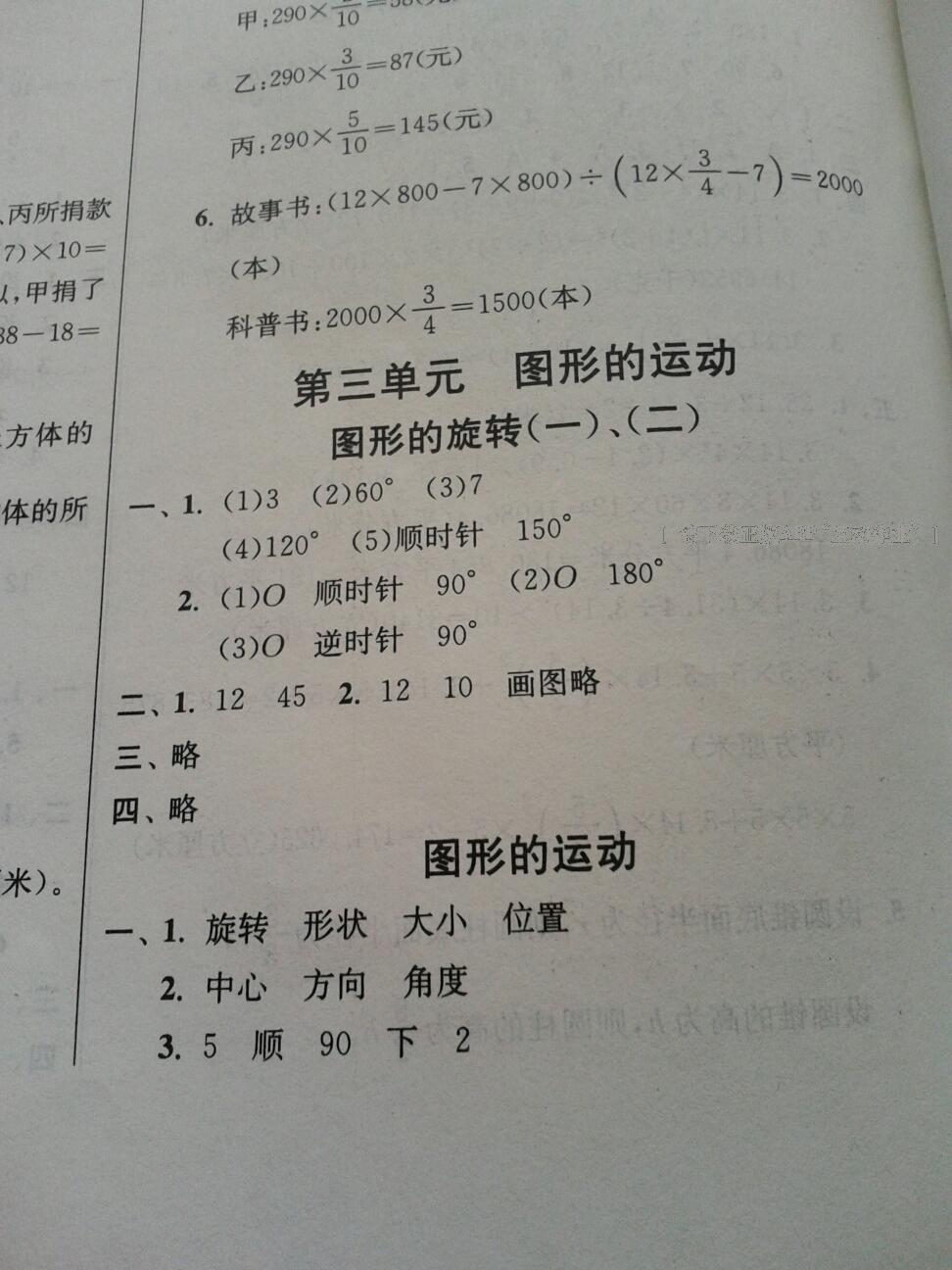 2016年實驗班提優(yōu)訓(xùn)練六年級數(shù)學(xué)下冊北師大版 第18頁