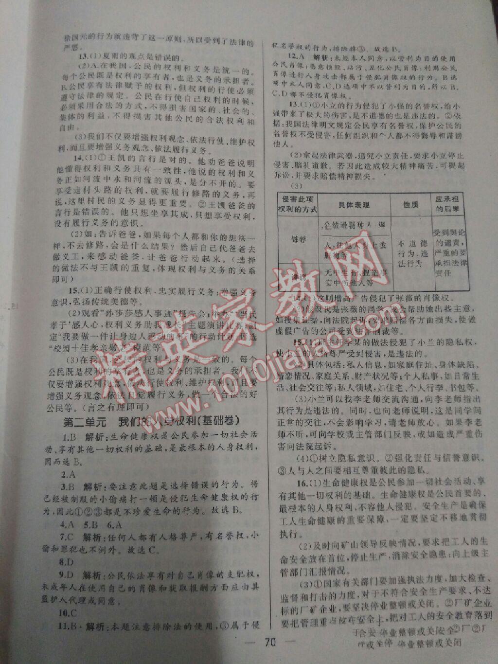 2016年湘教考苑單元測(cè)試卷八年級(jí)思想品德下冊(cè)人教版 第2頁(yè)