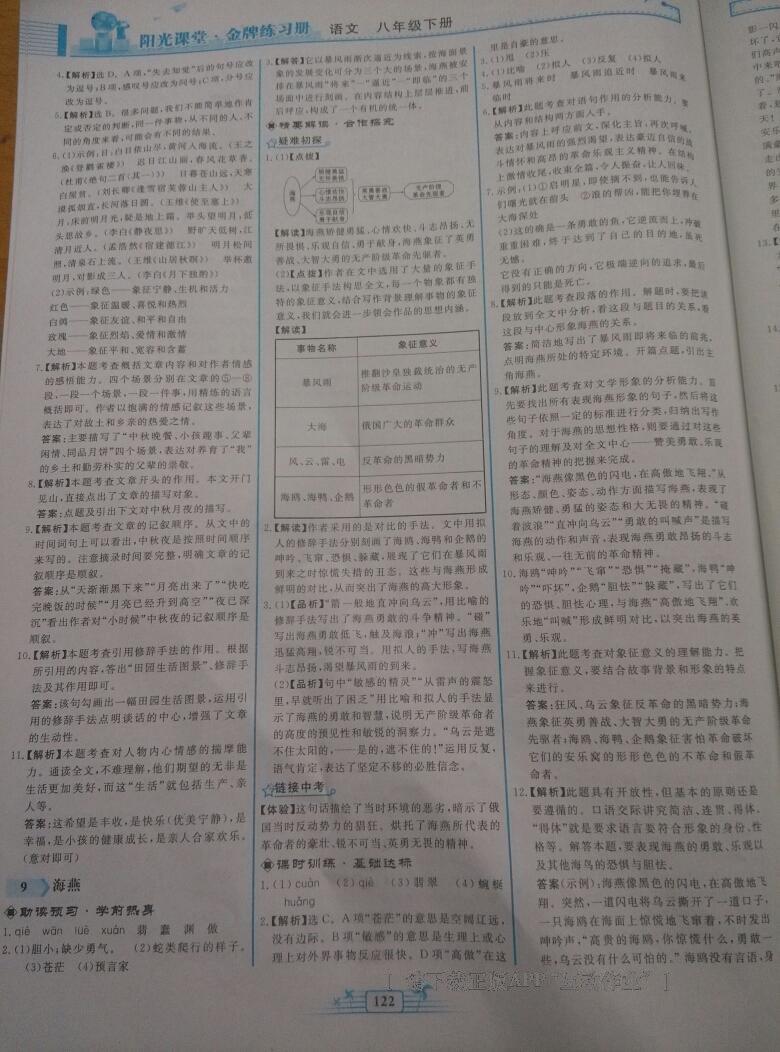 2016年陽光課堂金牌練習冊八年級語文下冊人教版 第72頁