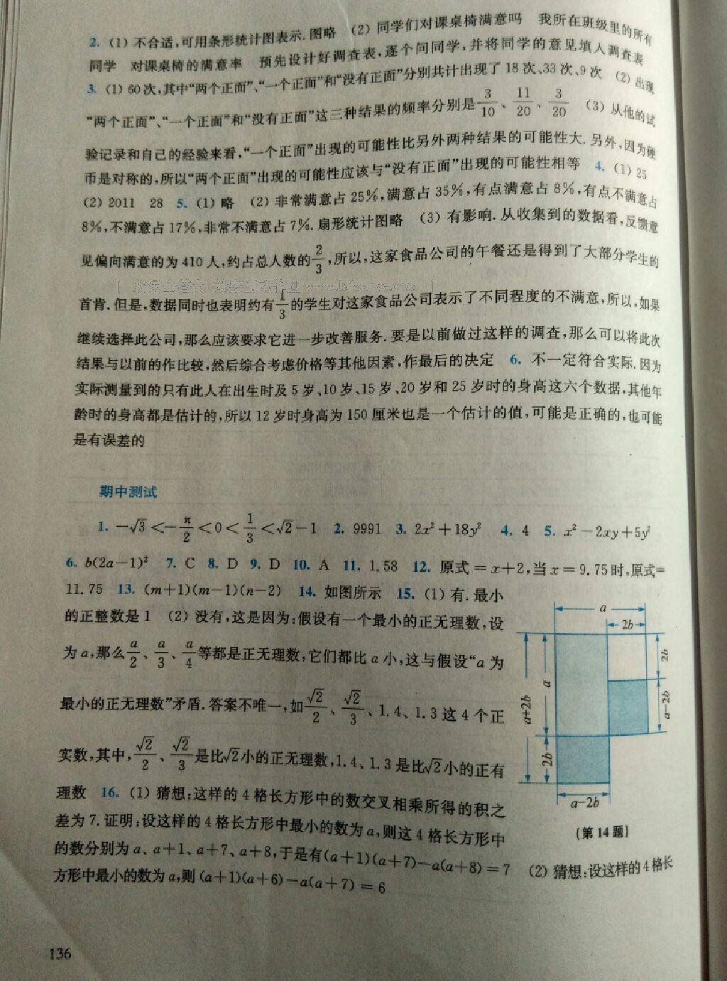 同步练习册八年级数学上册华师大版 第40页