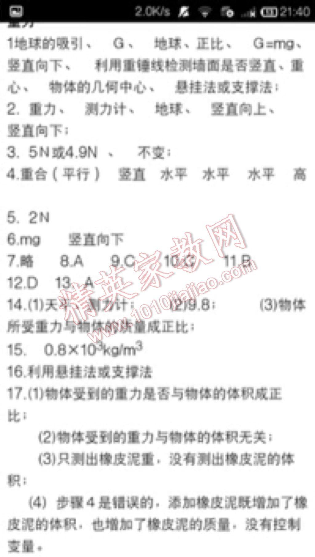 2016年學(xué)習(xí)之友八年級(jí)物理下冊(cè)北師大版 第3頁(yè)