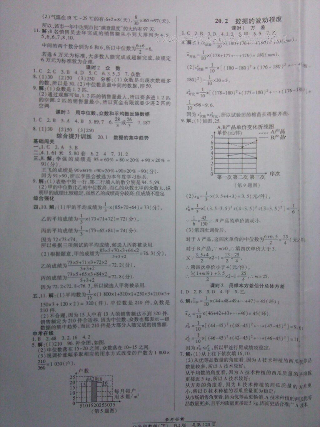 2014年高效课时通10分钟掌控课堂八年级数学上册人教版 第36页