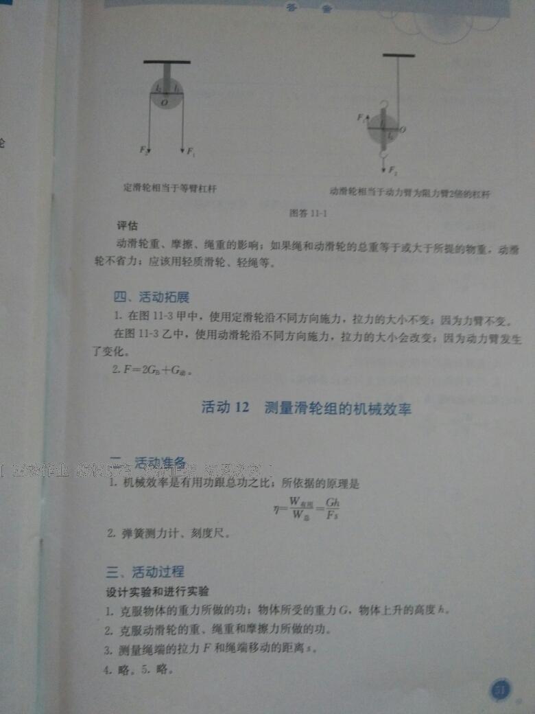 2015年探究活動(dòng)報(bào)告冊(cè)八年級(jí)物理下冊(cè) 第40頁