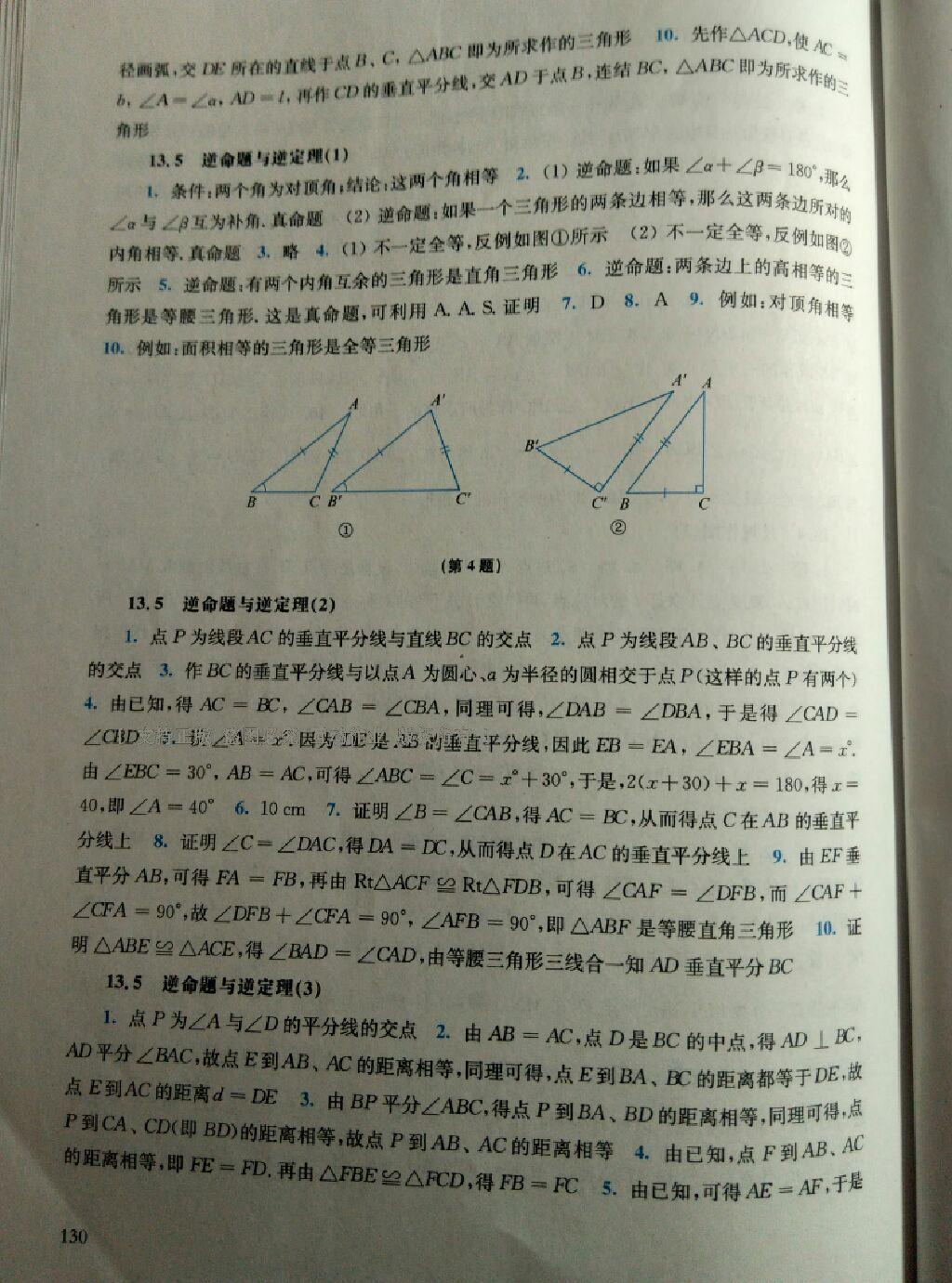 同步练习册八年级数学上册华师大版 第34页