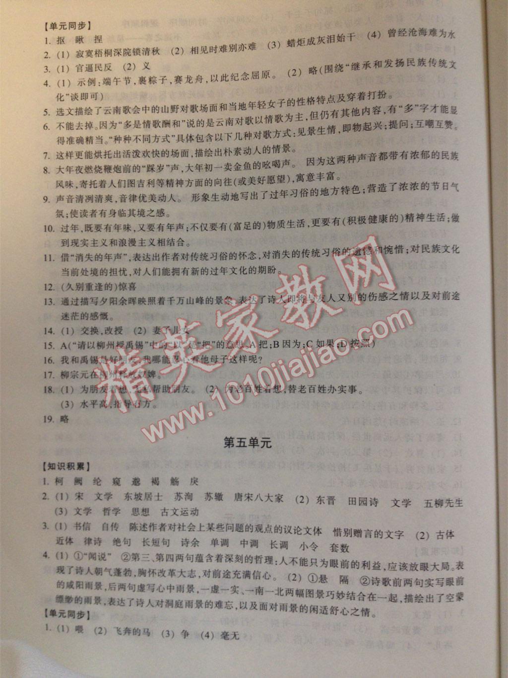 2016年單元學(xué)習(xí)指導(dǎo)與評價八年級語文下冊 第4頁