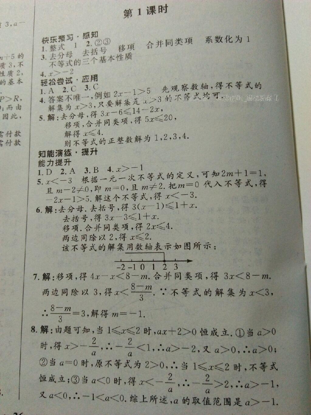 2016年初中同步測(cè)控優(yōu)化設(shè)計(jì)八年級(jí)數(shù)學(xué)下冊(cè)北師大版重慶專版 第30頁(yè)