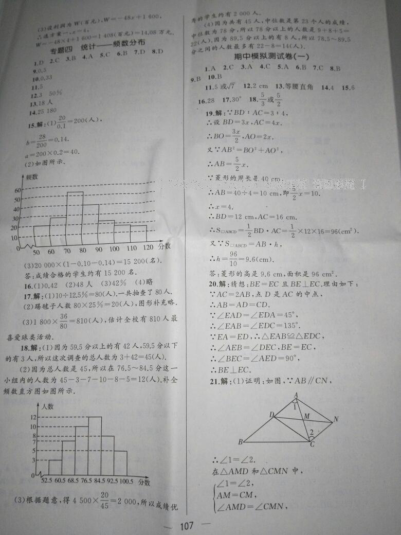 2016年湘教考苑單元測試卷八年級數(shù)學(xué)下冊湘教版 第16頁