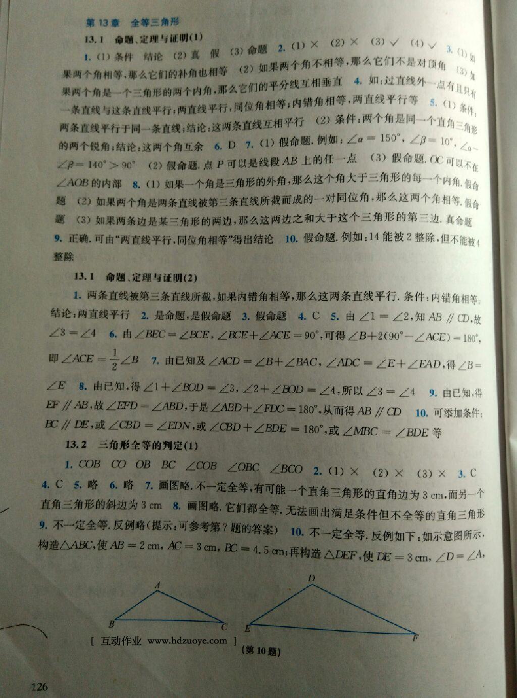 同步練習(xí)冊(cè)八年級(jí)數(shù)學(xué)上冊(cè)華師大版 第30頁(yè)