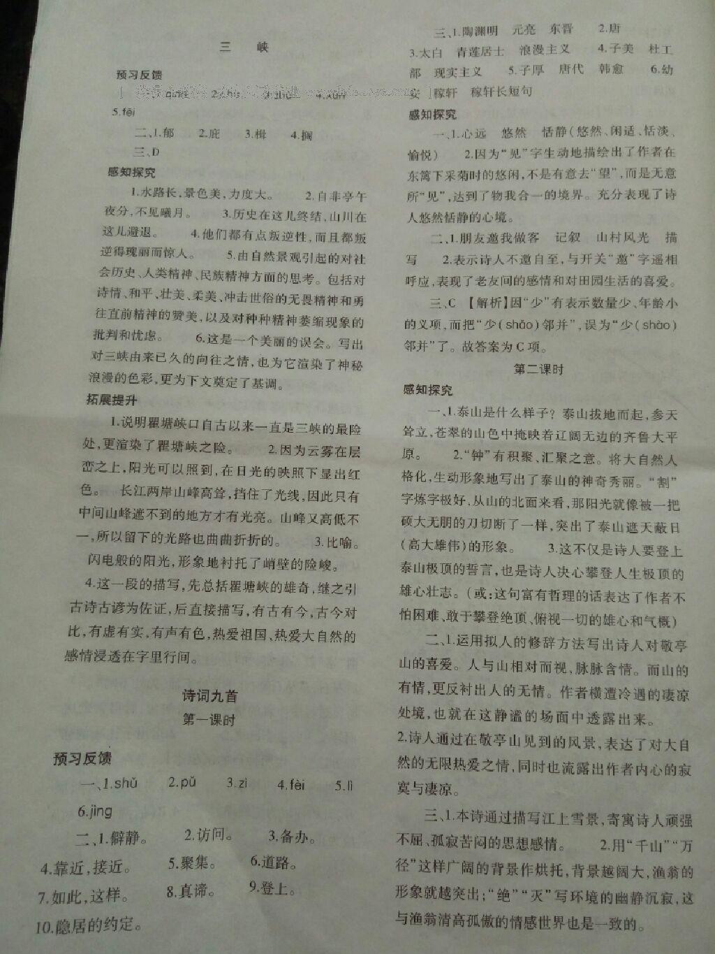 2016年基礎(chǔ)訓(xùn)練八年級(jí)語(yǔ)文下冊(cè)北師大版河南省內(nèi)使用 第47頁(yè)