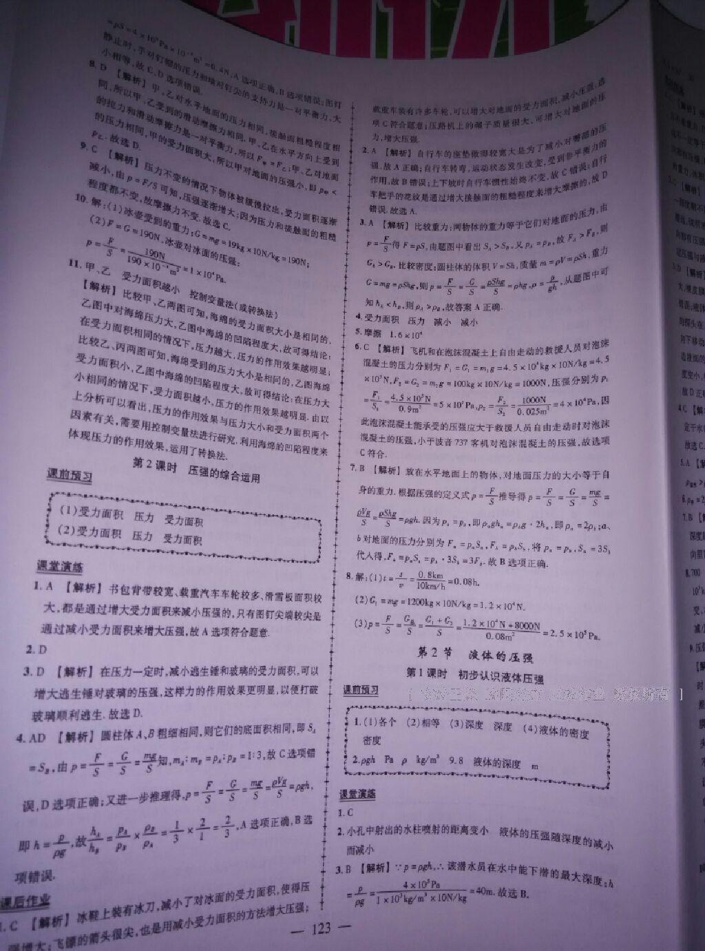 2016年黃岡創(chuàng)優(yōu)作業(yè)導(dǎo)學(xué)練八年級物理下冊人教版 第33頁