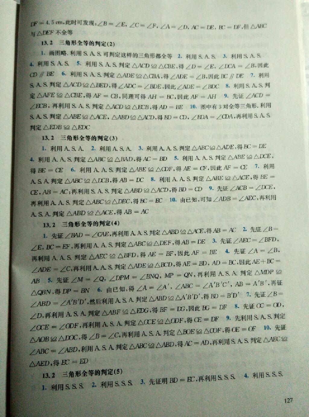 同步练习册八年级数学上册华师大版 第31页