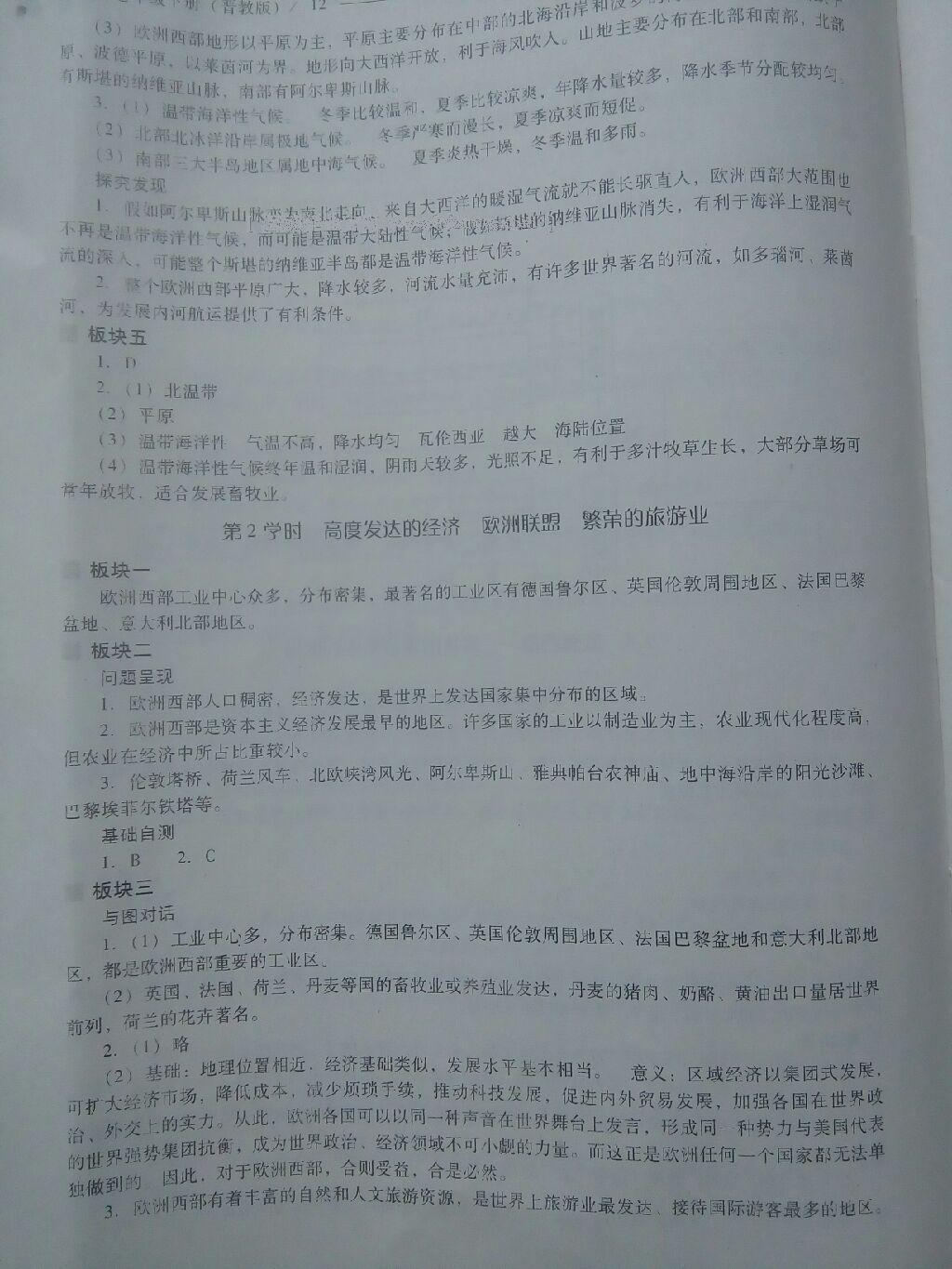 2016年新課程問(wèn)題解決導(dǎo)學(xué)方案七年級(jí)地理下冊(cè)晉教版 第49頁(yè)