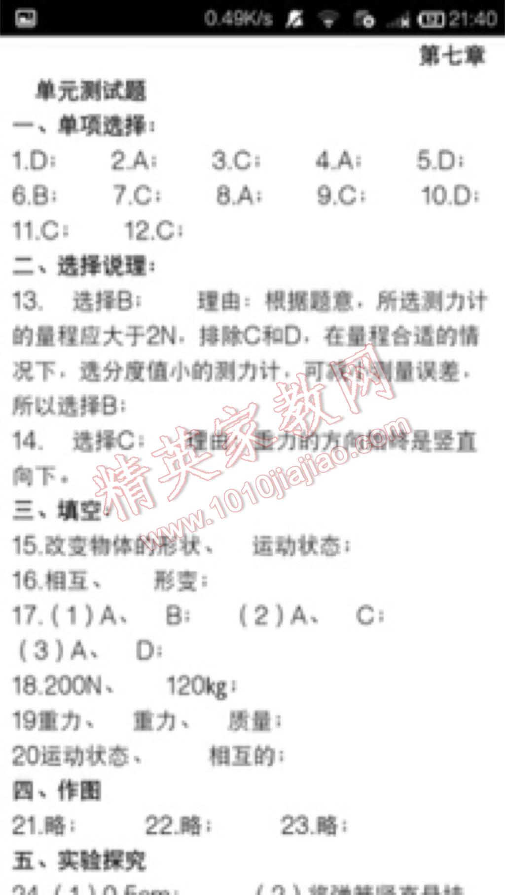 2016年學(xué)習(xí)之友八年級(jí)物理下冊(cè)北師大版 第4頁