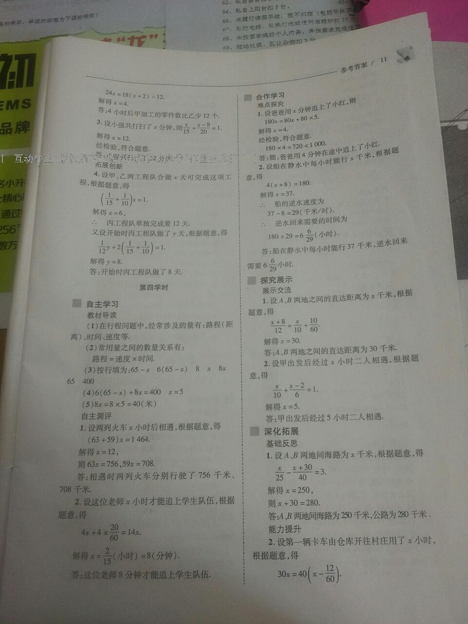 2016年新课程问题解决导学方案七年级数学下册华东师大版 第92页