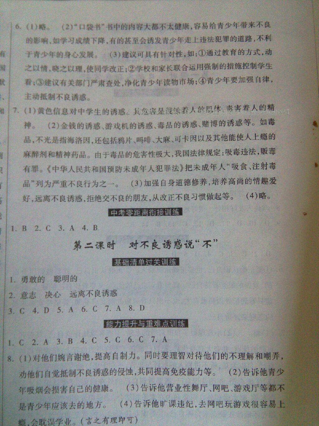 2015年課時(shí)練加考評(píng)七年級(jí)思想品德下冊(cè)人教版 第50頁(yè)