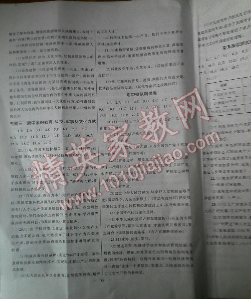 2016年湘教考苑單元測(cè)試卷八年級(jí)歷史下冊(cè)岳麓版 第7頁(yè)