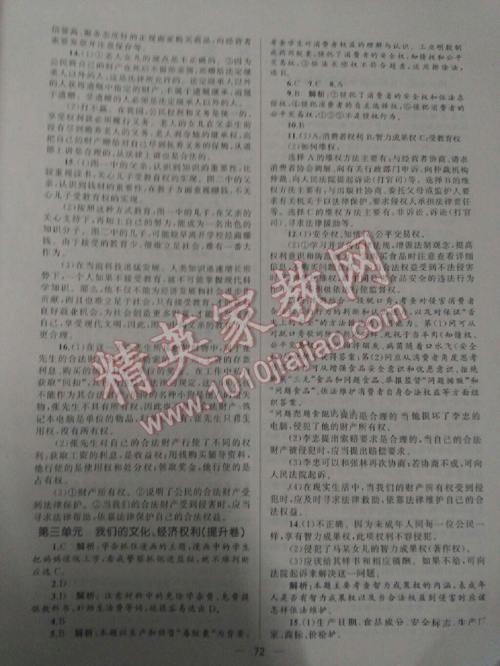 2016年湘教考苑單元測(cè)試卷八年級(jí)思想品德下冊(cè)人教版 第4頁(yè)