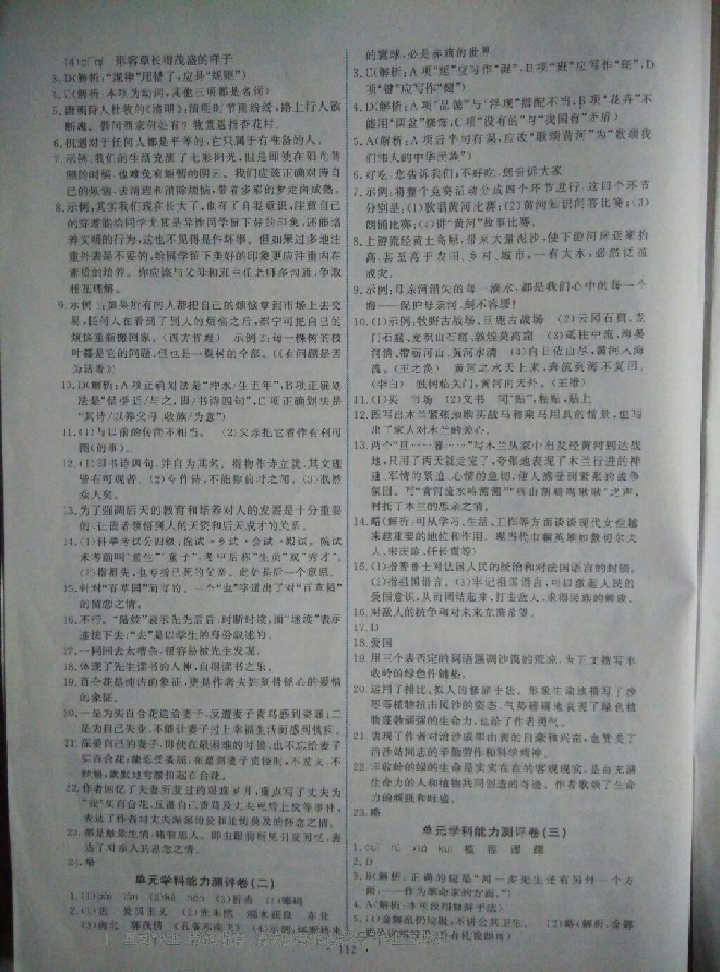 2015年能力培養(yǎng)與測試七年級語文下冊人教版 第43頁