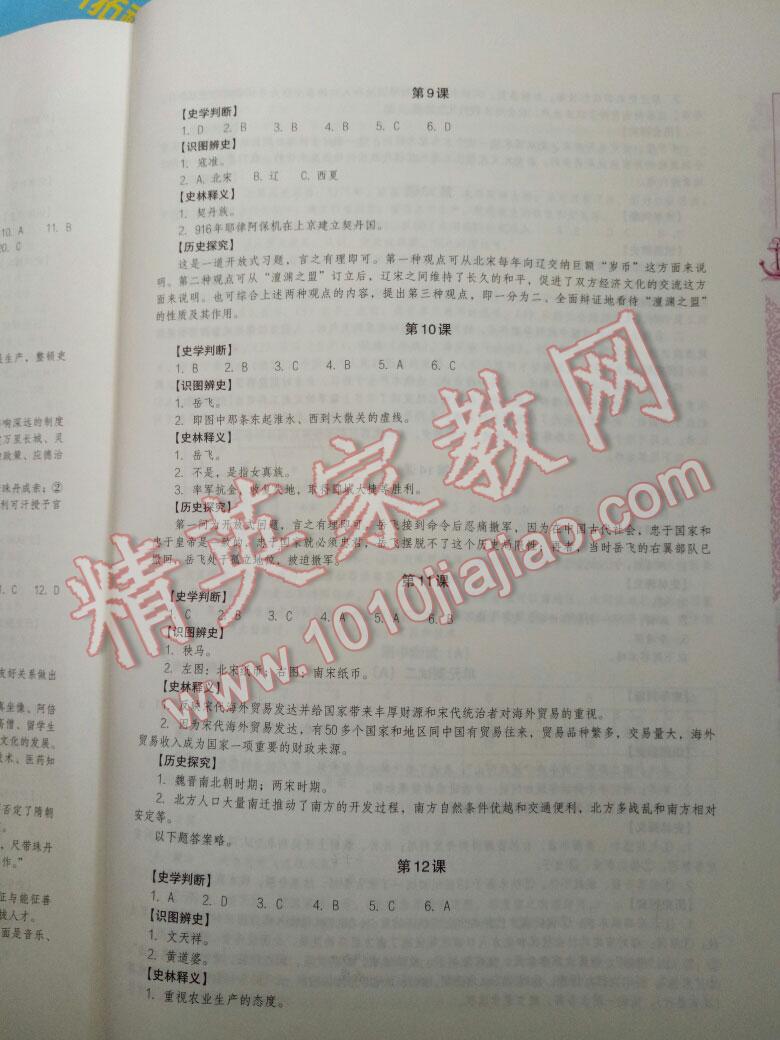 2016年助學(xué)讀本七年級(jí)歷史下冊(cè) 第4頁(yè)