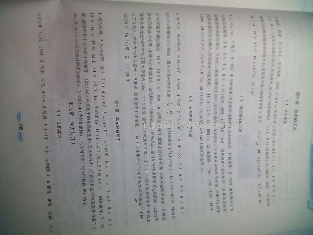 2015年新編基礎(chǔ)訓(xùn)練八年級(jí)物理下冊(cè)滬粵版黃山書社 第46頁(yè)