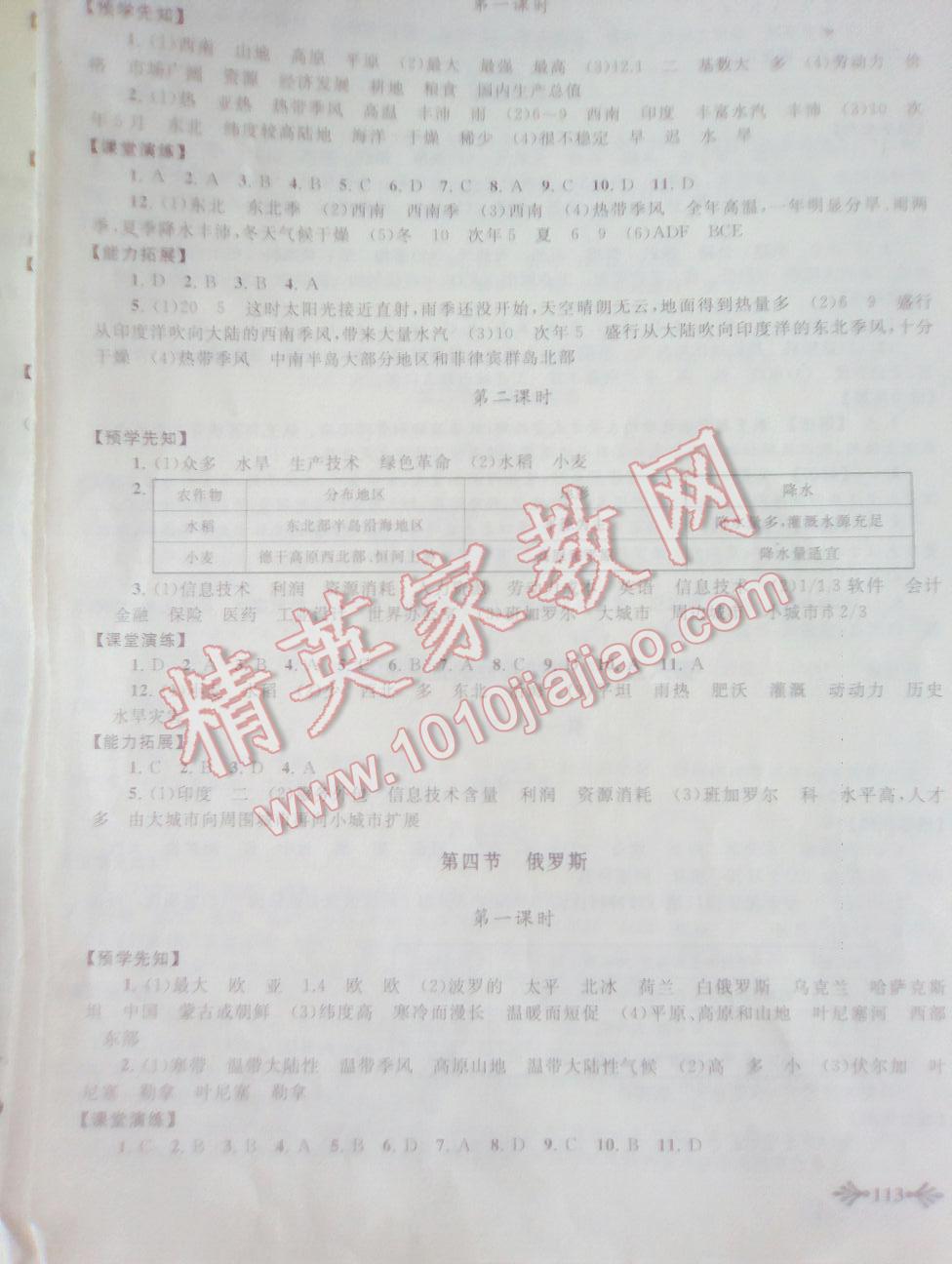 2014年自主學(xué)習(xí)當(dāng)堂反饋七年級(jí)地理下冊(cè)人教版 第4頁(yè)