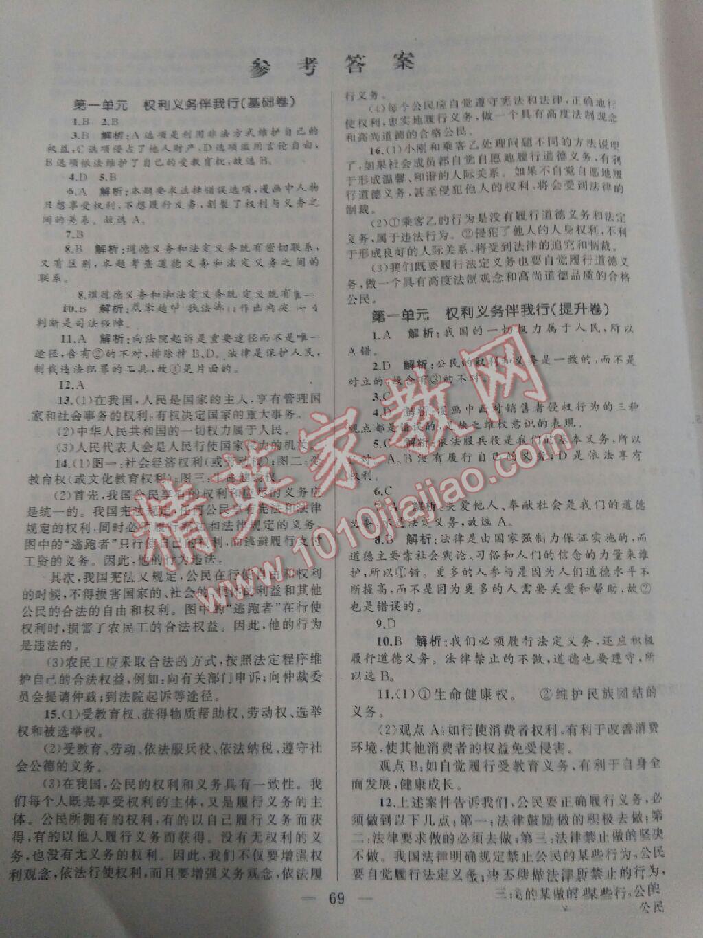 2016年湘教考苑單元測(cè)試卷八年級(jí)思想品德下冊(cè)人教版 第1頁(yè)