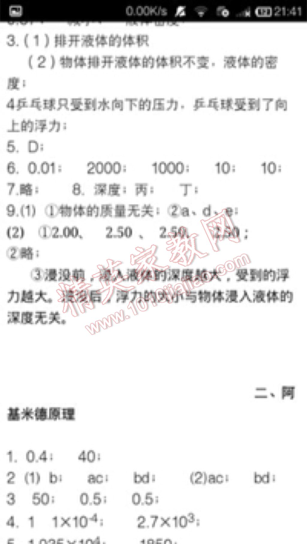 2016年学习之友八年级物理下册北师大版 第17页