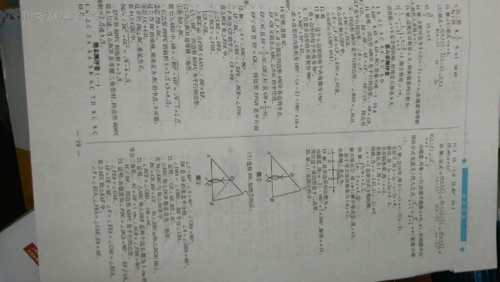 2014年績優(yōu)學案八年級數(shù)學下冊北師大版 第21頁