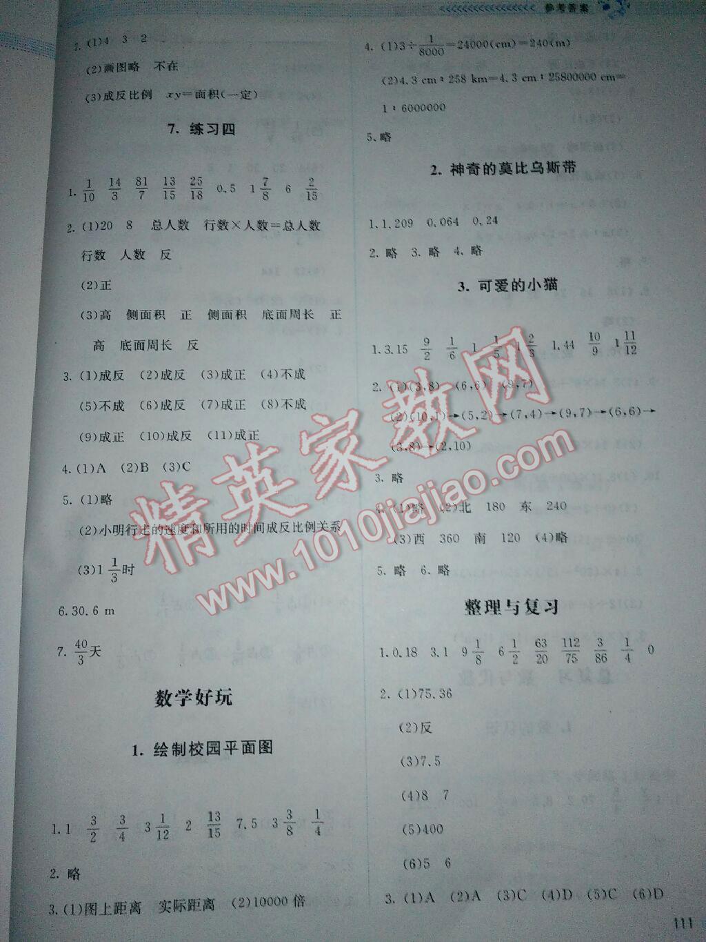 2016年課堂點(diǎn)睛六年級(jí)數(shù)學(xué)下冊(cè)北師大版 第10頁