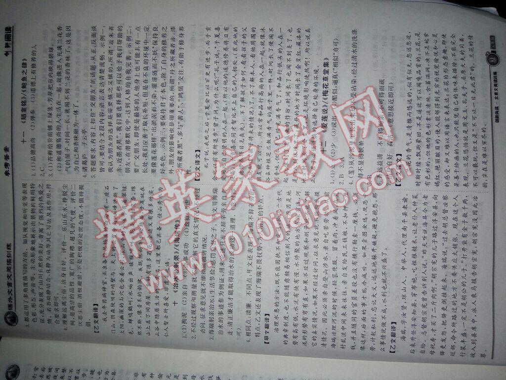 2016年創(chuàng)新閱讀文言文閱讀訓練八年級浙江專版 第29頁