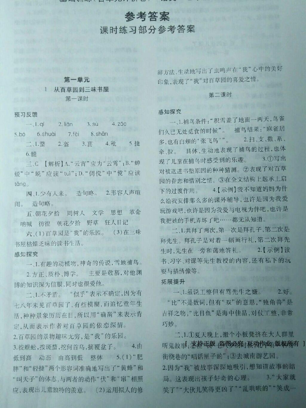 2016年基礎(chǔ)訓練七年級語文下冊人教版河南省內(nèi)使用大象出版社 第20頁