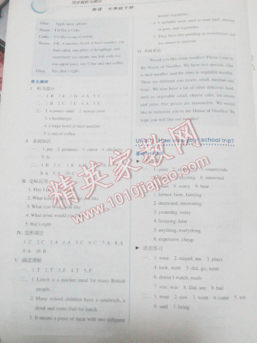 2015年人教金學(xué)典同步解析與測(cè)評(píng)七年級(jí)英語(yǔ)下冊(cè)人教版 第51頁(yè)