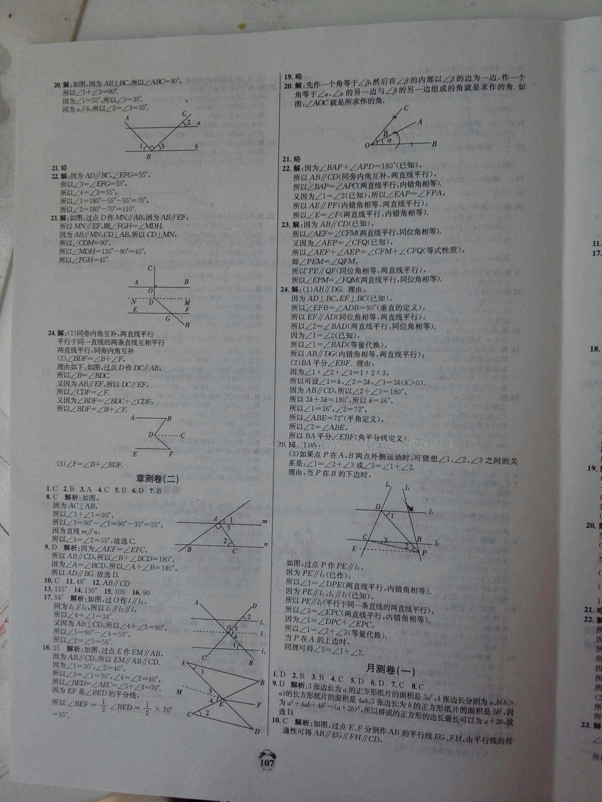 2015年輕松28套陽光奪冠七年級數(shù)學下冊人教版 第7頁