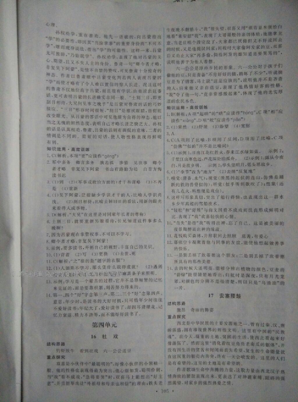 2015年能力培養(yǎng)與測試七年級語文下冊人教版 第36頁