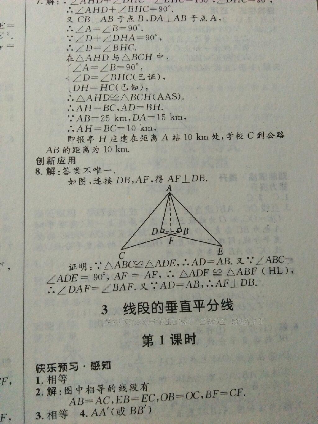 2016年初中同步測控優(yōu)化設(shè)計八年級數(shù)學下冊北師大版重慶專版 第18頁