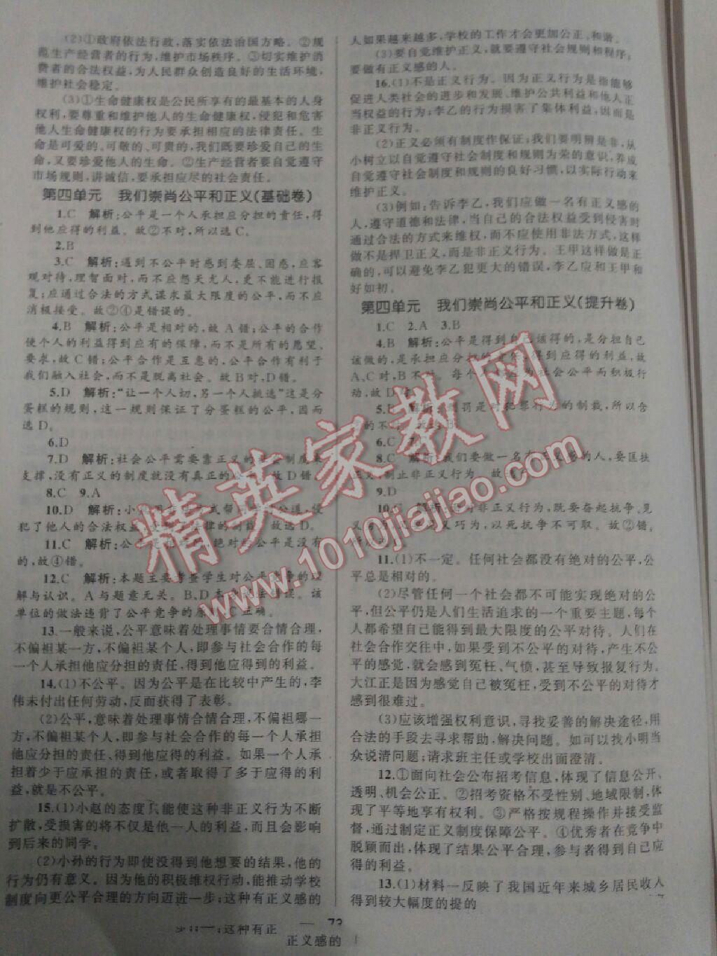 2016年湘教考苑單元測(cè)試卷八年級(jí)思想品德下冊(cè)人教版 第5頁