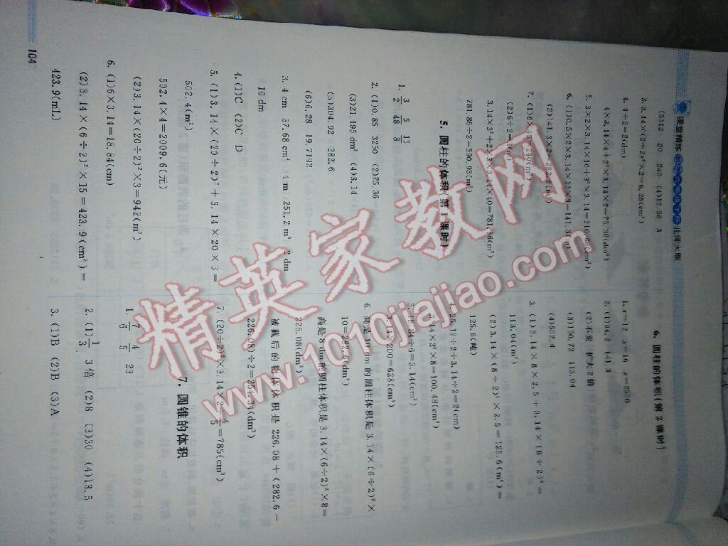 2016年課堂點(diǎn)睛六年級(jí)數(shù)學(xué)下冊(cè)北師大版 第5頁(yè)