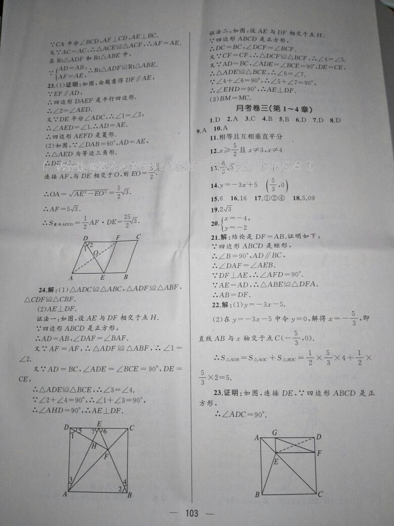 2016年湘教考苑單元測試卷八年級數(shù)學(xué)下冊湘教版 第12頁