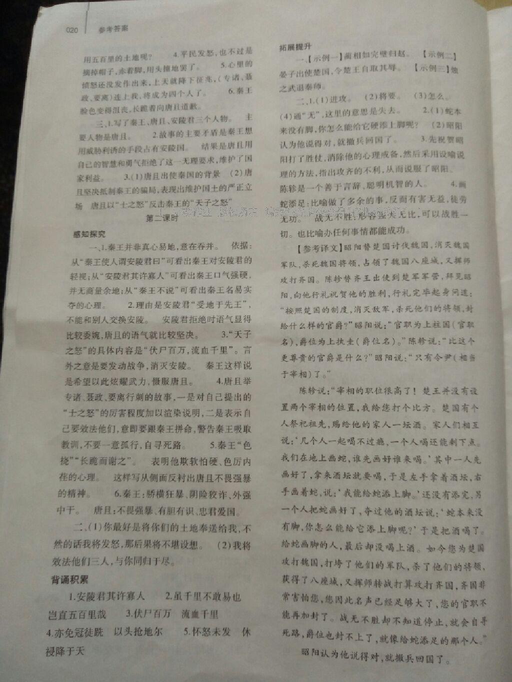 2016年基礎(chǔ)訓(xùn)練八年級(jí)語(yǔ)文下冊(cè)北師大版河南省內(nèi)使用 第55頁(yè)