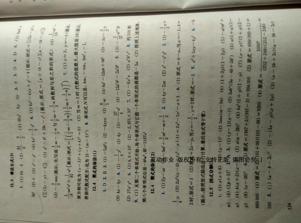 同步練習(xí)冊(cè)八年級(jí)數(shù)學(xué)上冊(cè)華師大版 第28頁(yè)