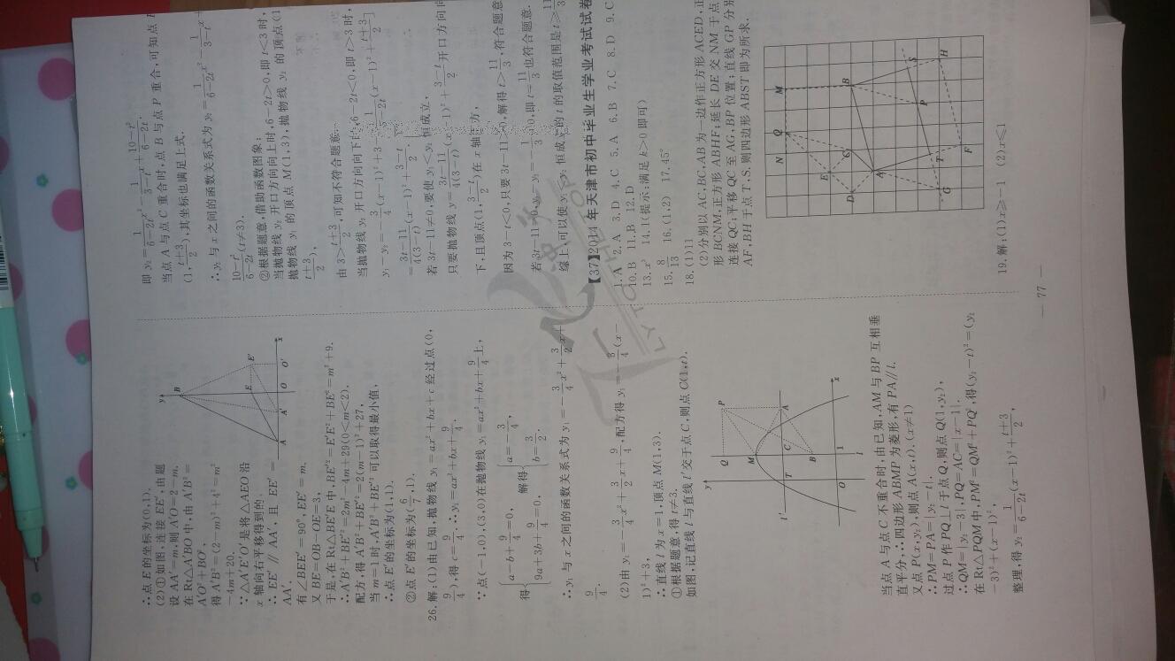 2015年中考必备初中模拟汇编数学 第114页