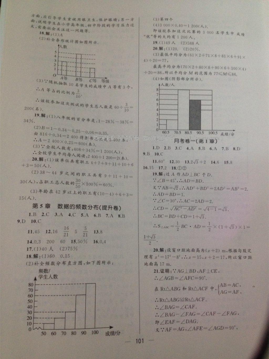 2016年湘教考苑單元測(cè)試卷八年級(jí)數(shù)學(xué)下冊(cè)湘教版 第26頁(yè)