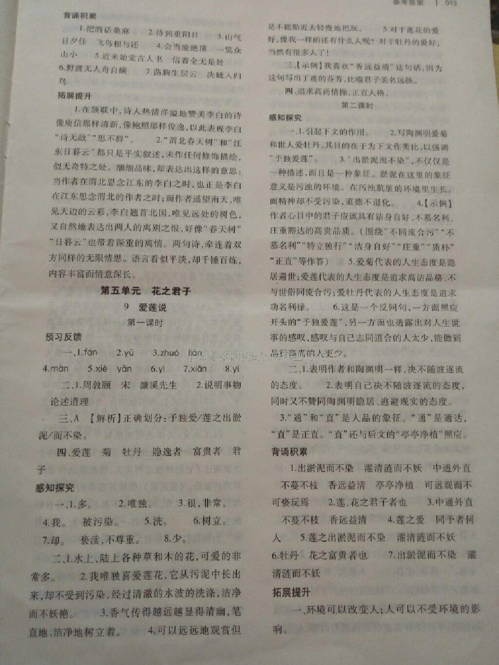 2016年基礎(chǔ)訓(xùn)練八年級(jí)語文下冊(cè)北師大版河南省內(nèi)使用 第48頁(yè)