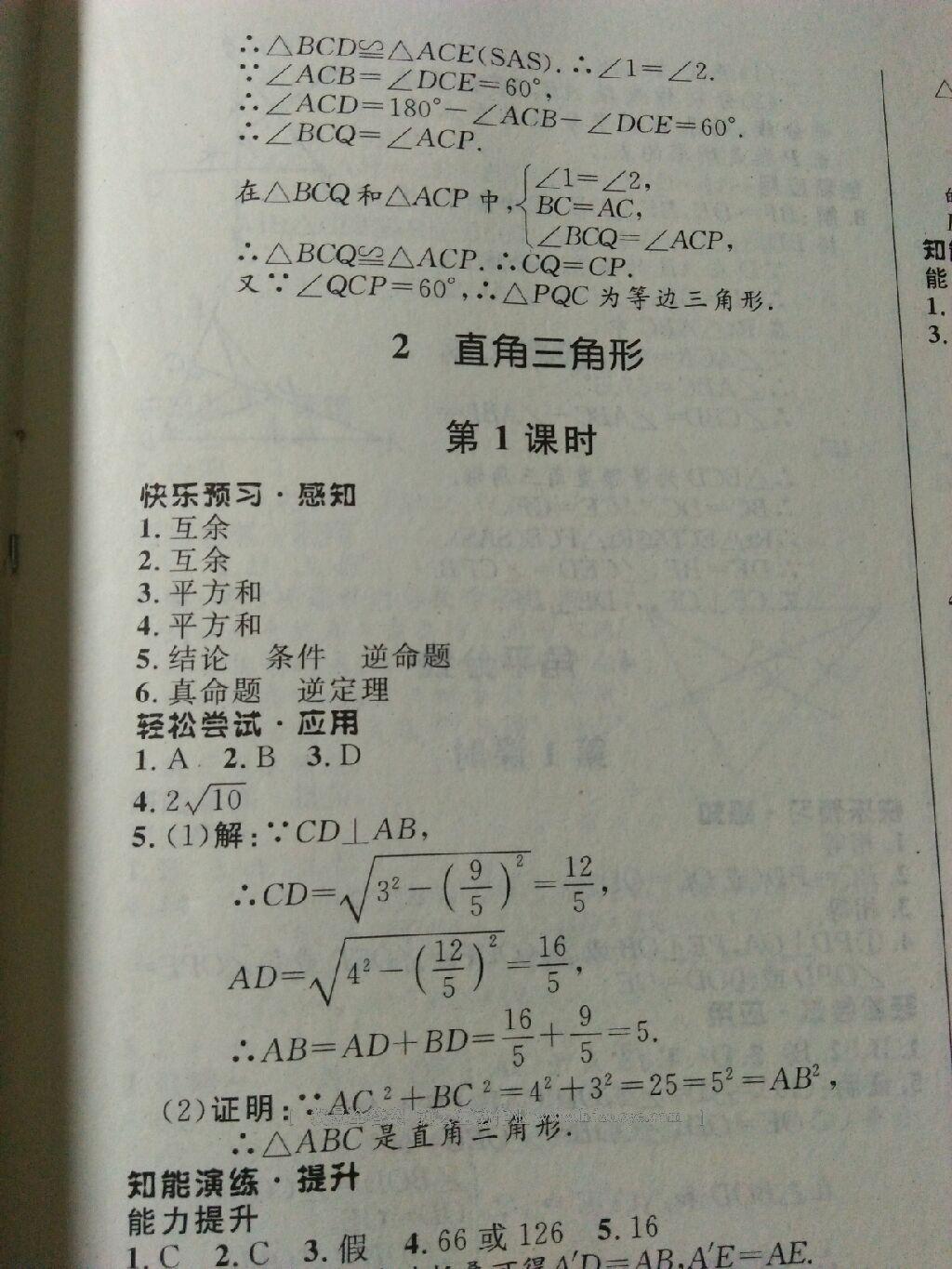 2016年初中同步测控优化设计八年级数学下册北师大版重庆专版 第15页