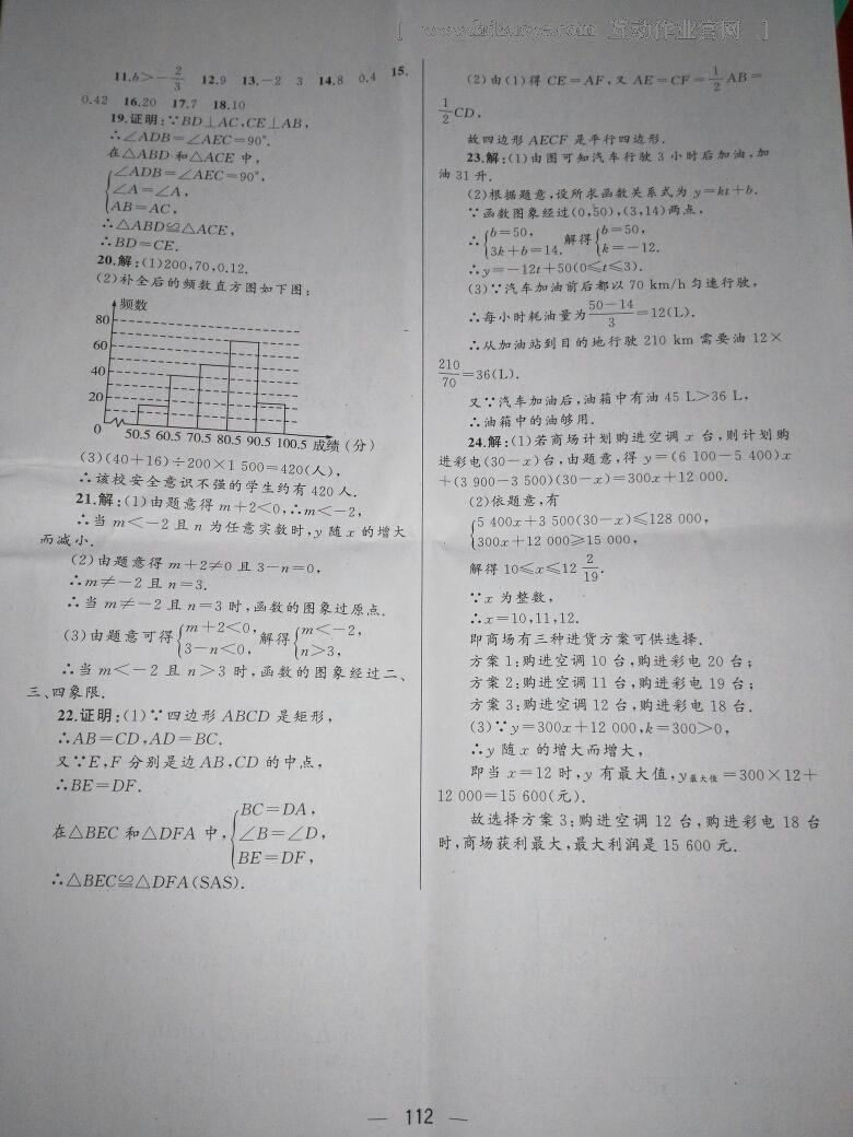 2016年湘教考苑單元測(cè)試卷八年級(jí)數(shù)學(xué)下冊(cè)湘教版 第21頁(yè)