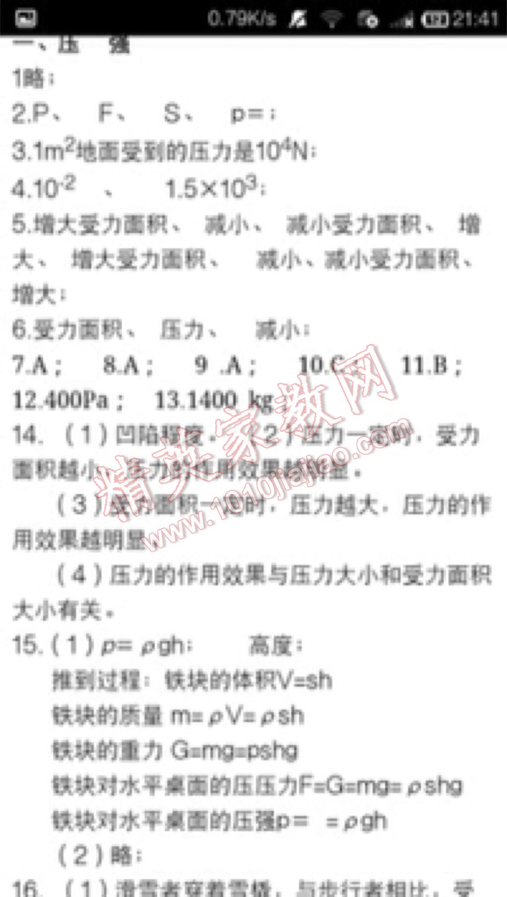 2016年学习之友八年级物理下册北师大版 第11页